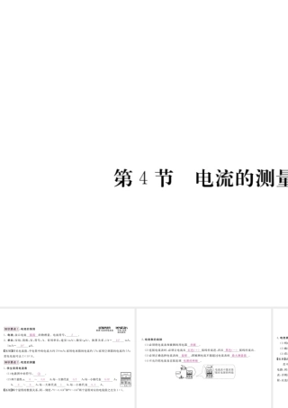 （江西专用）九年级物理全册 第15章 电流和电路 第4节 电流的测量笔记本课件 （新版）新人教版-（新版）新人教版初中九年级全册物理课件