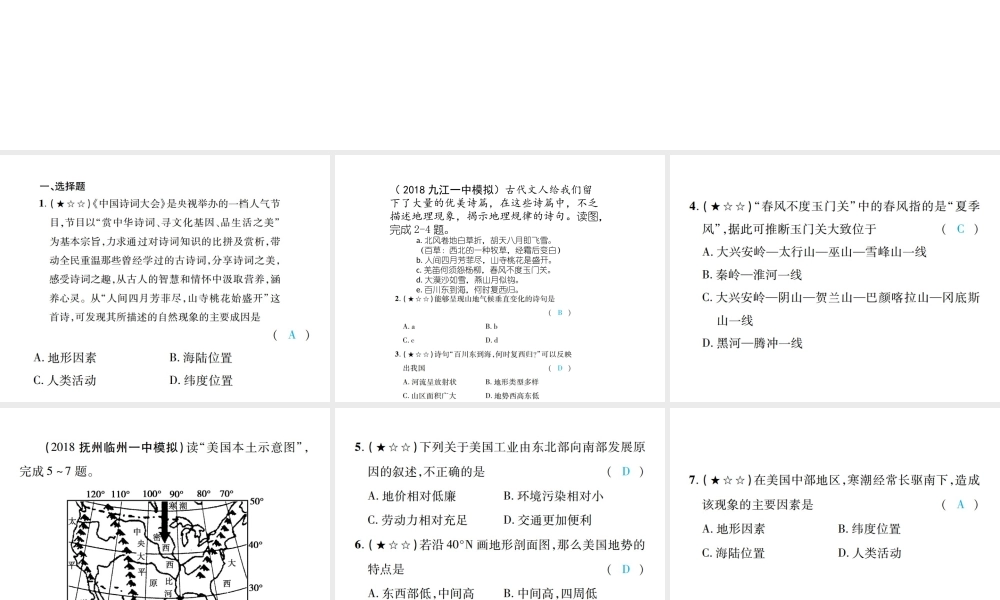（江西专用）中考地理 同步高效集训（十九）课件-人教版初中九年级全册地理课件