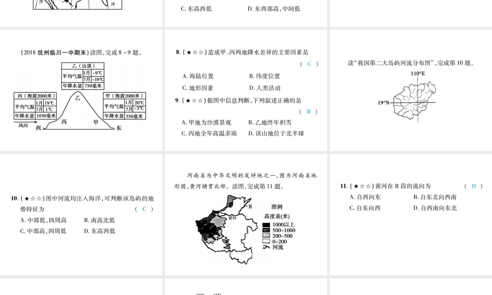 （江西专用）中考地理 同步高效集训（十九）课件-人教版初中九年级全册地理课件