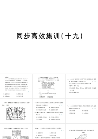 （江西专用）中考地理 同步高效集训（十九）课件-人教版初中九年级全册地理课件