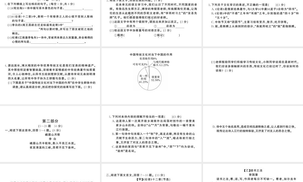 （河北专版）七年级语文上册 第三单元检测卷课件 新人教版-新人教版初中七年级上册语文课件