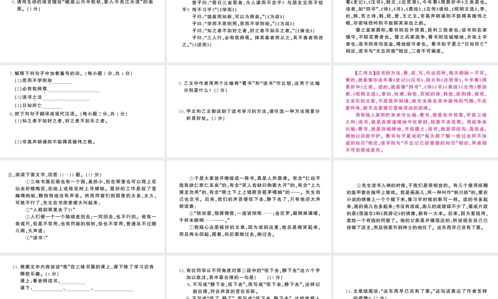 （河北专版）七年级语文上册 第三单元检测卷课件 新人教版-新人教版初中七年级上册语文课件