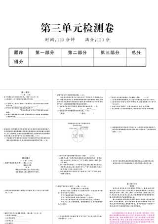 （河北专版）七年级语文上册 第三单元检测卷课件 新人教版-新人教版初中七年级上册语文课件
