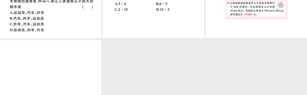 （江西专版）秋八年级物理上册 第一章 第3节 运动的快慢（第1课时 比较物体运动的快慢）习题课件 （新版）新人教版-（新版）新人教版初中八年级上册物理课件