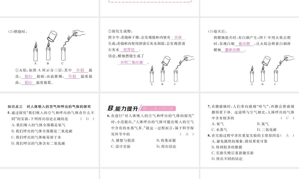 （江西专版）秋九年级化学上册 第1单元 走进化学世界 1.2 化学是一门以实验为基础的科学作业课件 （新版）新人教版-（新版）新人教版初中九年级上册化学课件