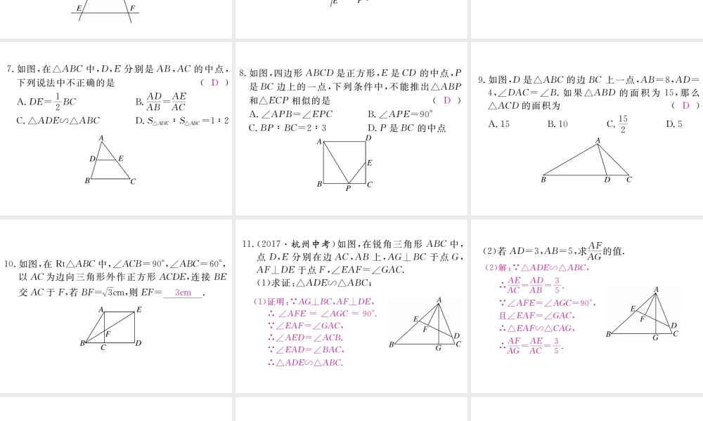 （江西专版）秋九年级数学上册 第四章 图形的相似小结与复习习题讲评课件 （新版）北师大版-（新版）北师大版初中九年级上册数学课件