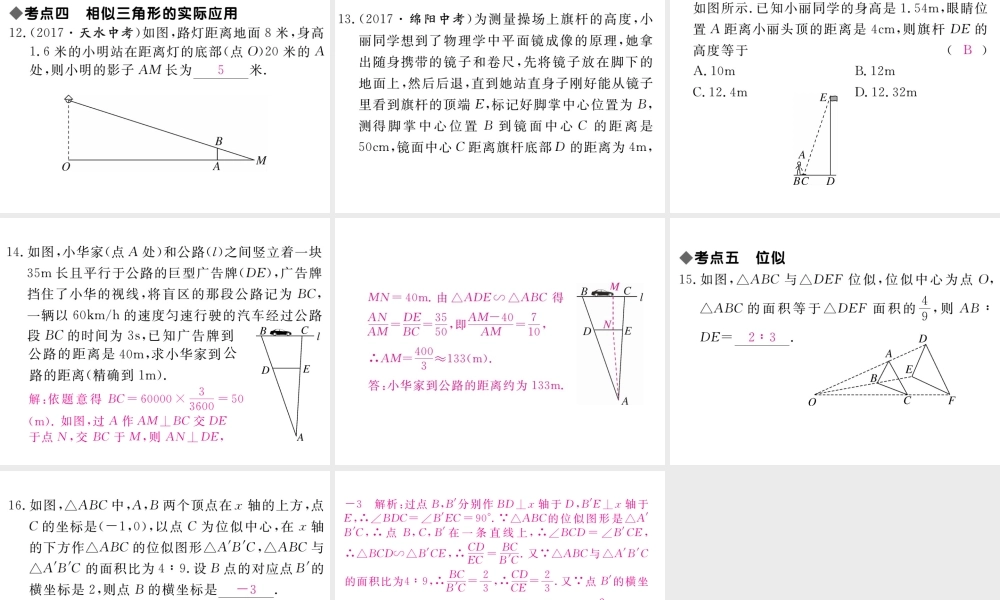 （江西专版）秋九年级数学上册 第四章 图形的相似小结与复习习题讲评课件 （新版）北师大版-（新版）北师大版初中九年级上册数学课件