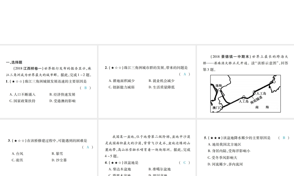 （江西专用）中考地理 同步高效集训（十六）课件-人教版初中九年级全册地理课件