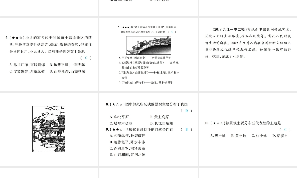 （江西专用）中考地理 同步高效集训（十六）课件-人教版初中九年级全册地理课件