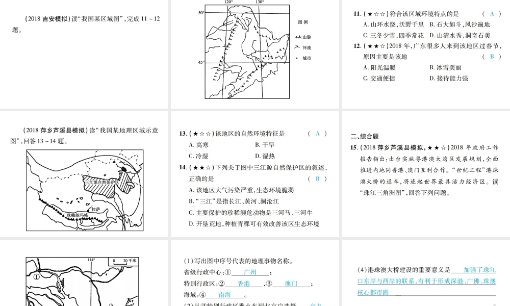（江西专用）中考地理 同步高效集训（十六）课件-人教版初中九年级全册地理课件