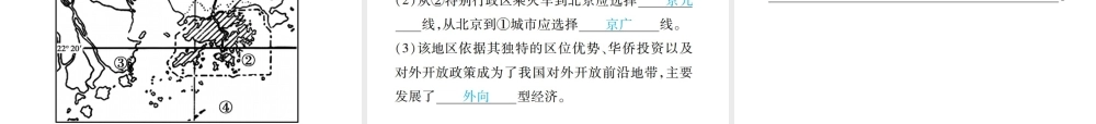 （江西专用）中考地理 同步高效集训（十六）课件-人教版初中九年级全册地理课件