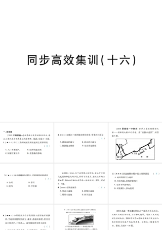 （江西专用）中考地理 同步高效集训（十六）课件-人教版初中九年级全册地理课件