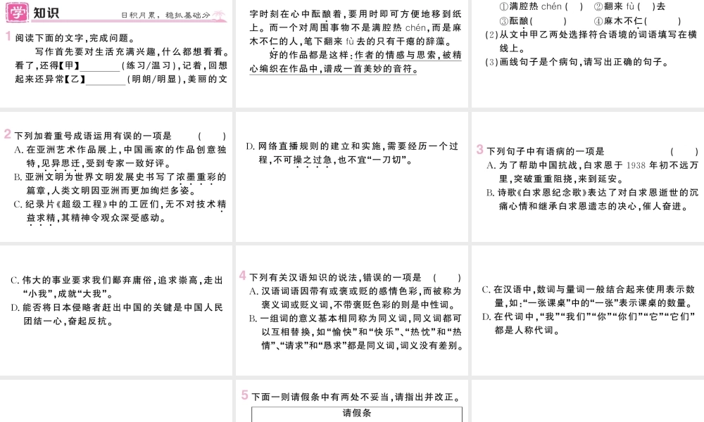（河北专版）七年级语文上册 第四单元 12 纪念白求恩课件 新人教版-新人教版初中七年级上册语文课件