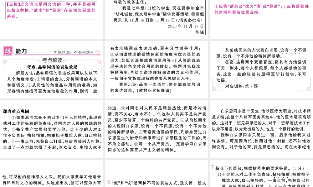 （河北专版）七年级语文上册 第四单元 12 纪念白求恩课件 新人教版-新人教版初中七年级上册语文课件