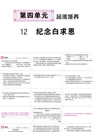 （河北专版）七年级语文上册 第四单元 12 纪念白求恩课件 新人教版-新人教版初中七年级上册语文课件