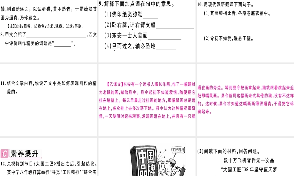 （江西专版）春八年级语文下册 第三单元 11 核舟记习题课件 新人教版-新人教版初中八年级下册语文课件