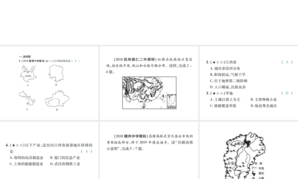 （江西专用）中考地理 同步高效集训（十七）课件-人教版初中九年级全册地理课件
