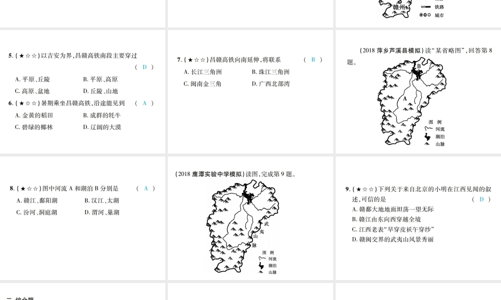 （江西专用）中考地理 同步高效集训（十七）课件-人教版初中九年级全册地理课件