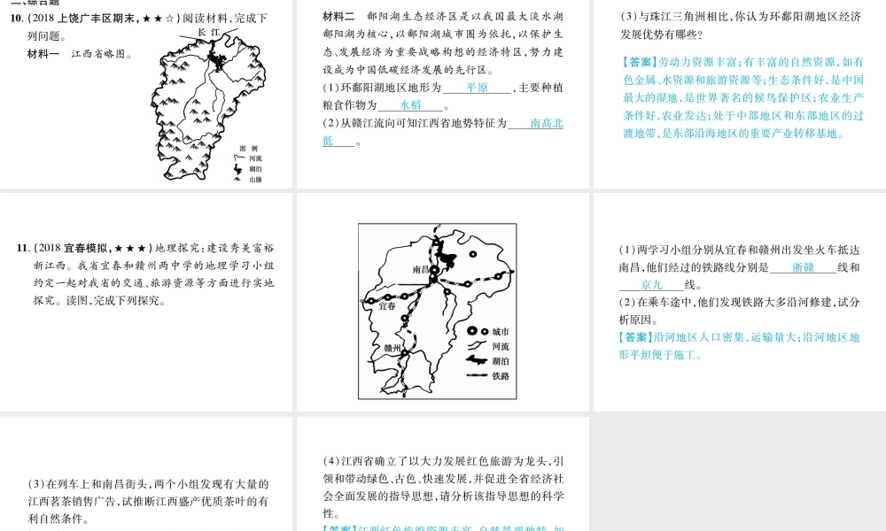 （江西专用）中考地理 同步高效集训（十七）课件-人教版初中九年级全册地理课件