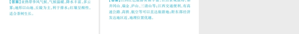 （江西专用）中考地理 同步高效集训（十七）课件-人教版初中九年级全册地理课件