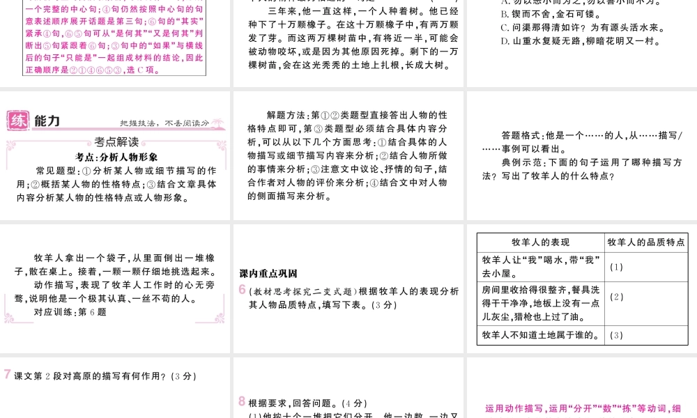 （河北专版）七年级语文上册 第四单元 13 植树的牧羊人课件 新人教版-新人教版初中七年级上册语文课件