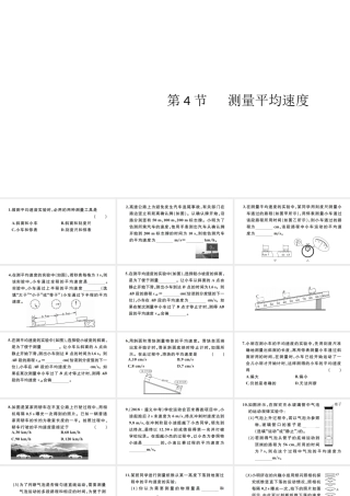 （江西专版）秋八年级物理上册 第一章 第4节 测量平均速度习题课件 （新版）新人教版-（新版）新人教版初中八年级上册物理课件
