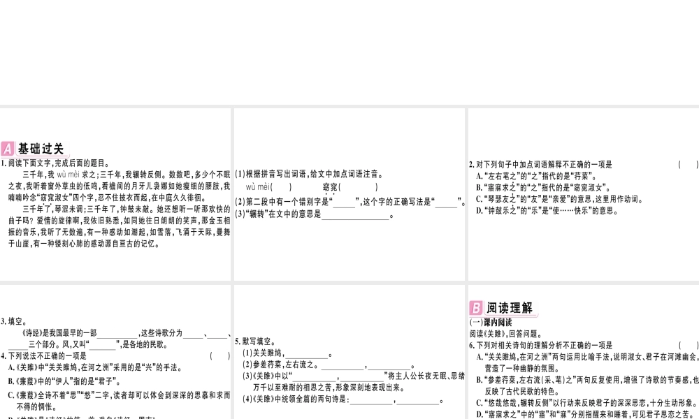 （江西专版）春八年级语文下册 第三单元 12《诗经》二首习题课件 新人教版-新人教版初中八年级下册语文课件