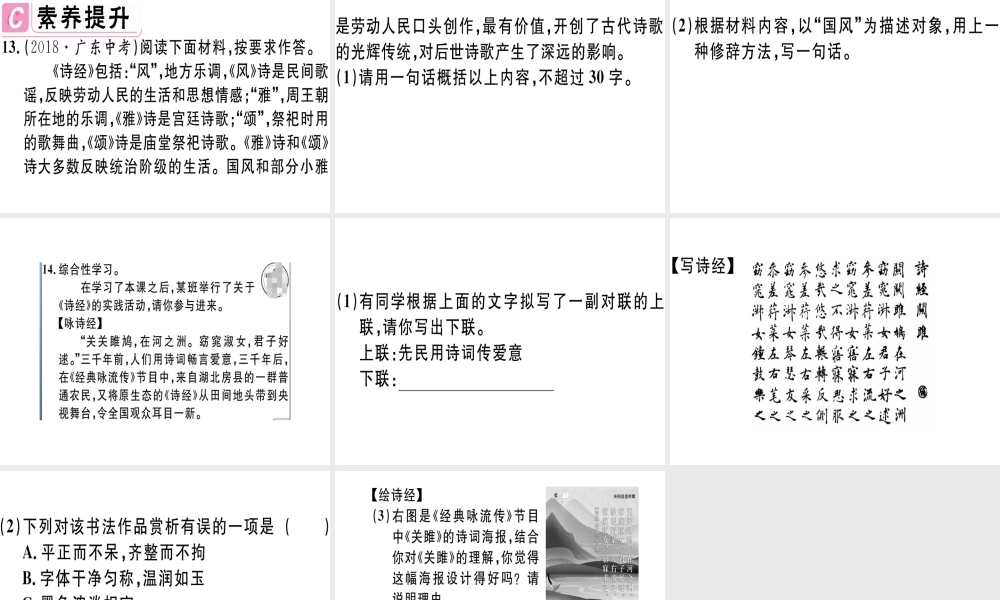 （江西专版）春八年级语文下册 第三单元 12《诗经》二首习题课件 新人教版-新人教版初中八年级下册语文课件