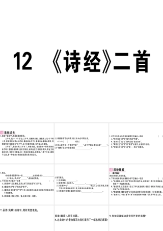 （江西专版）春八年级语文下册 第三单元 12《诗经》二首习题课件 新人教版-新人教版初中八年级下册语文课件