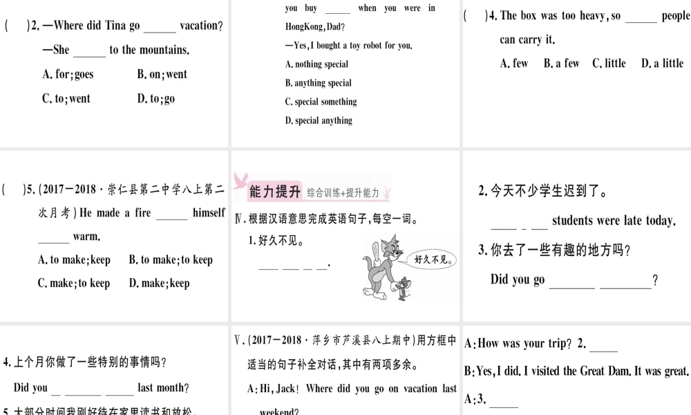 （江西专版）秋八年级英语上册 Unit 1 Where did you go on vacation（第1课时）习题课件 （新版）人教新目标版-（新版）人教新目标版初中八年级上册英语课件