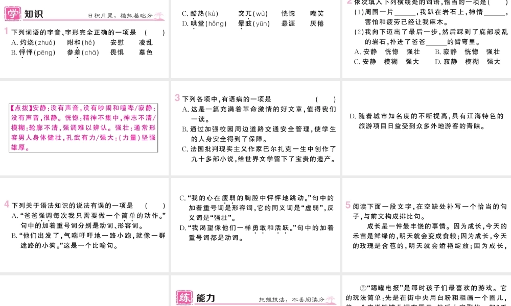 （河北专版）七年级语文上册 第四单元 14 走一步，再走一步课件 新人教版-新人教版初中七年级上册语文课件