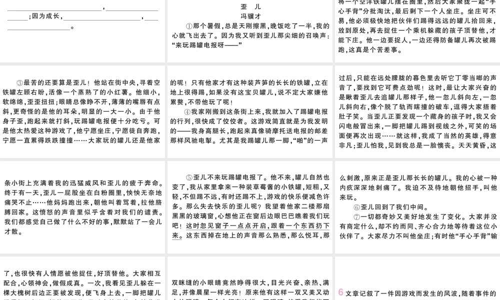 （河北专版）七年级语文上册 第四单元 14 走一步，再走一步课件 新人教版-新人教版初中七年级上册语文课件