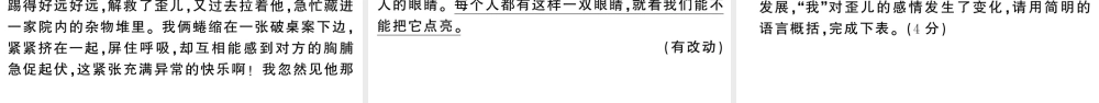 （河北专版）七年级语文上册 第四单元 14 走一步，再走一步课件 新人教版-新人教版初中七年级上册语文课件