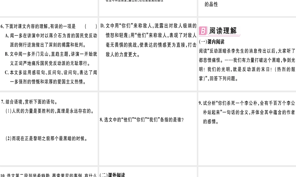 （江西专版）春八年级语文下册 第四单元 13 最后一次讲演习题课件 新人教版-新人教版初中八年级下册语文课件