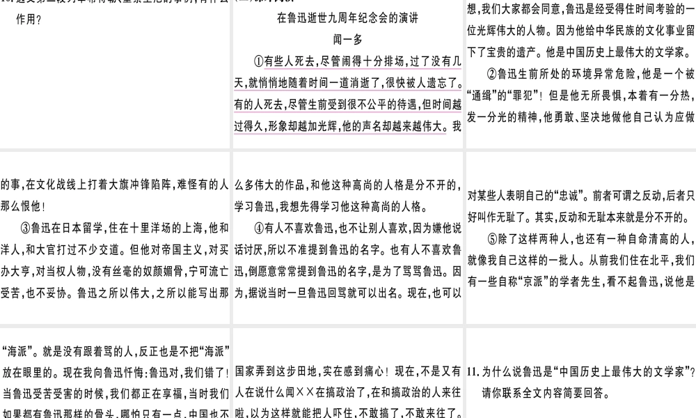 （江西专版）春八年级语文下册 第四单元 13 最后一次讲演习题课件 新人教版-新人教版初中八年级下册语文课件