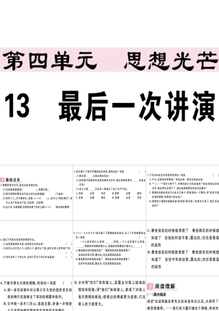 （江西专版）春八年级语文下册 第四单元 13 最后一次讲演习题课件 新人教版-新人教版初中八年级下册语文课件
