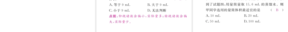 （江西专版）秋九年级化学上册 第1单元 走进化学世界重热点、易错点突破作业课件 （新版）新人教版-（新版）新人教版初中九年级上册化学课件