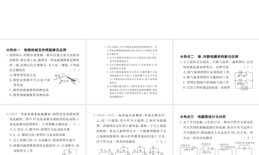 （江西专用）九年级物理全册 第15章 电流和电路小结与复习课件 （新版）新人教版-（新版）新人教版初中九年级全册物理课件