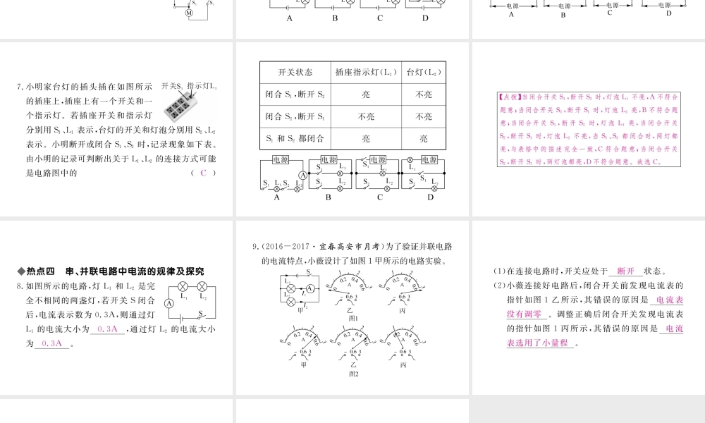 （江西专用）九年级物理全册 第15章 电流和电路小结与复习课件 （新版）新人教版-（新版）新人教版初中九年级全册物理课件