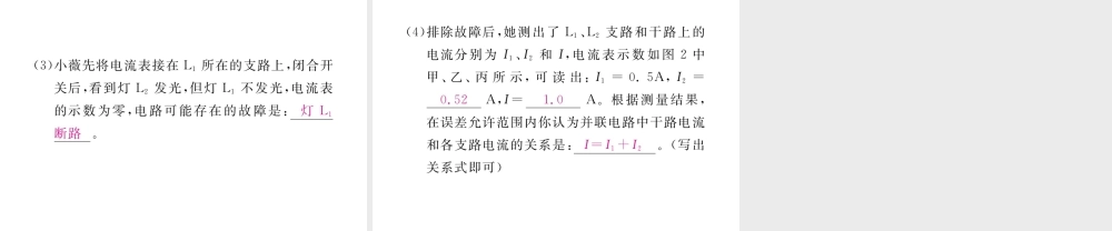 （江西专用）九年级物理全册 第15章 电流和电路小结与复习课件 （新版）新人教版-（新版）新人教版初中九年级全册物理课件