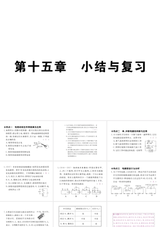 （江西专用）九年级物理全册 第15章 电流和电路小结与复习课件 （新版）新人教版-（新版）新人教版初中九年级全册物理课件