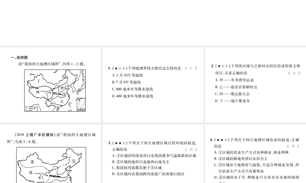 （江西专用）中考地理 同步高效集训（十四）课件-人教版初中九年级全册地理课件