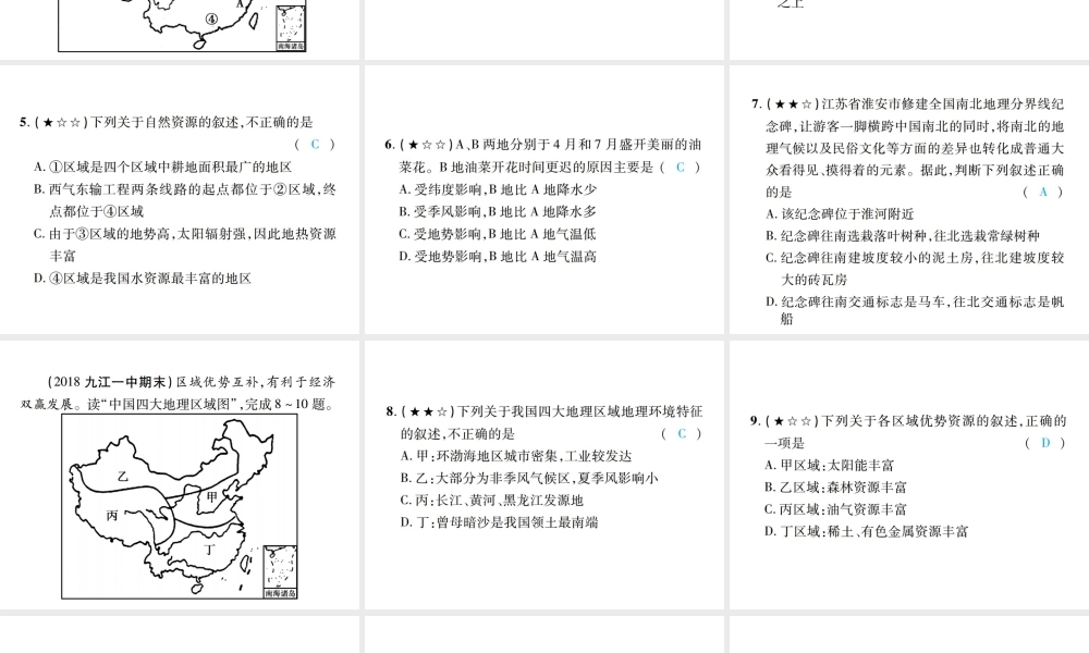 （江西专用）中考地理 同步高效集训（十四）课件-人教版初中九年级全册地理课件
