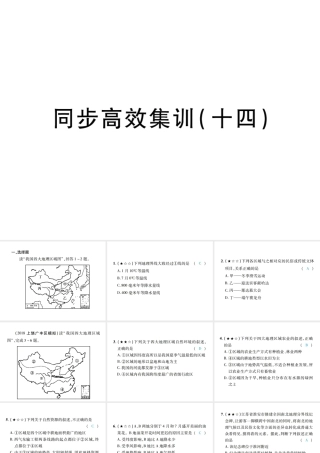 （江西专用）中考地理 同步高效集训（十四）课件-人教版初中九年级全册地理课件