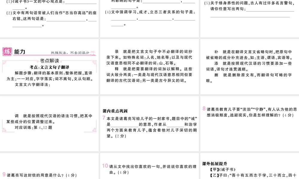 （河北专版）七年级语文上册 第四单元 15 诫子书课件 新人教版-新人教版初中七年级上册语文课件