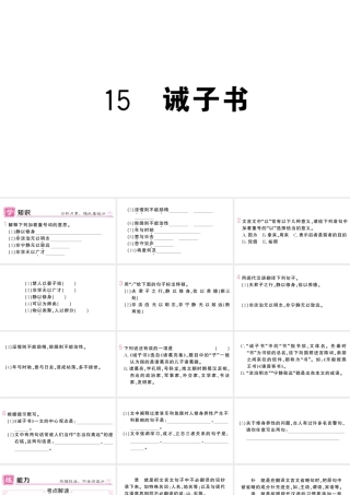 （河北专版）七年级语文上册 第四单元 15 诫子书课件 新人教版-新人教版初中七年级上册语文课件