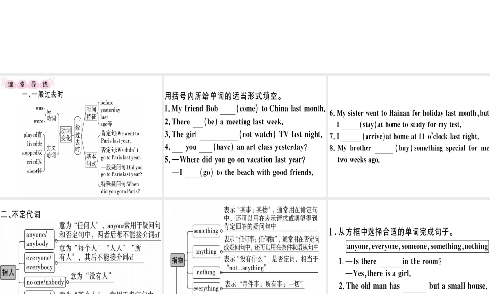 （江西专版）秋八年级英语上册 Unit 1 Where did you go on vacation（第2课时）习题课件 （新版）人教新目标版-（新版）人教新目标版初中八年级上册英语课件