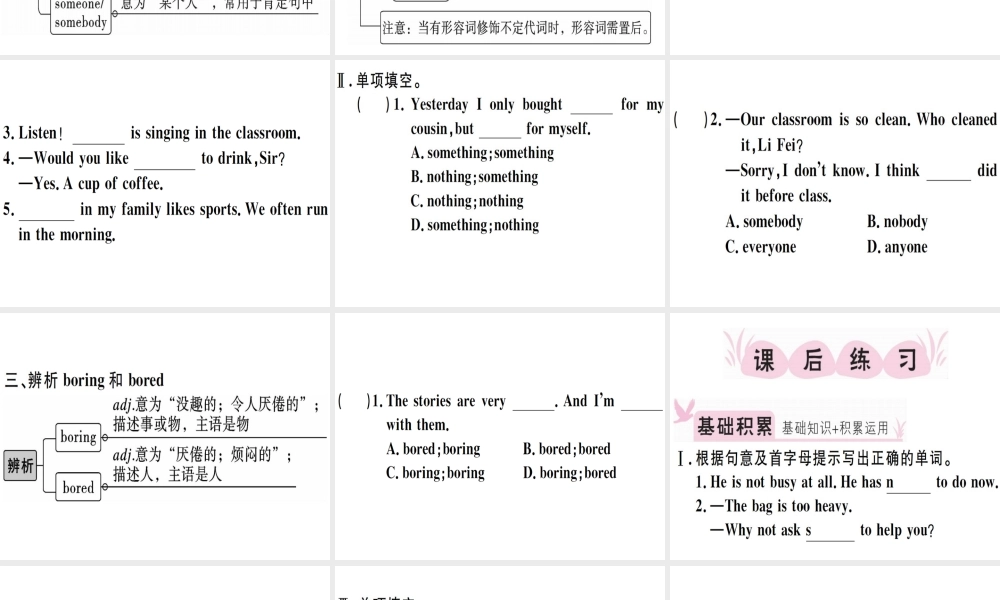（江西专版）秋八年级英语上册 Unit 1 Where did you go on vacation（第2课时）习题课件 （新版）人教新目标版-（新版）人教新目标版初中八年级上册英语课件