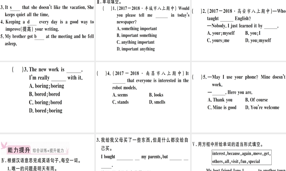 （江西专版）秋八年级英语上册 Unit 1 Where did you go on vacation（第2课时）习题课件 （新版）人教新目标版-（新版）人教新目标版初中八年级上册英语课件
