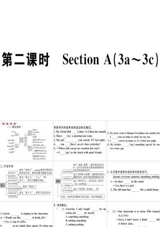 （江西专版）秋八年级英语上册 Unit 1 Where did you go on vacation（第2课时）习题课件 （新版）人教新目标版-（新版）人教新目标版初中八年级上册英语课件